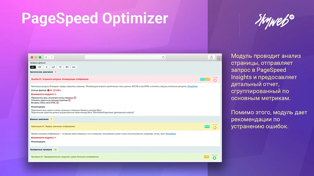 Google PageSpeed Optimizer: Accelerating and optimizing website loading (HTML, CSS, JS, WebP, LazyLoad) — 3