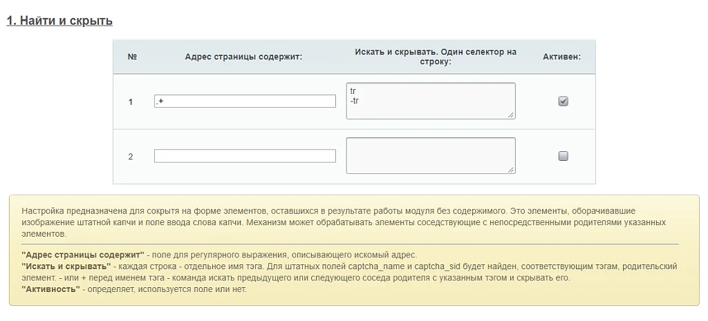 Невидимая капча Битрикс | Google reCAPTCHA v3 — 4