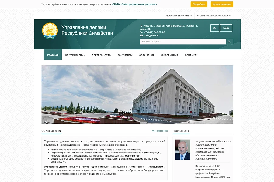 SIMAI: Сайт управления делами – адаптивный с версией для слабовидящих — 1