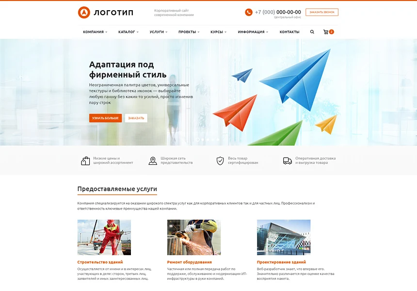 Аспро: Корпоративный сайт современной компании — 3