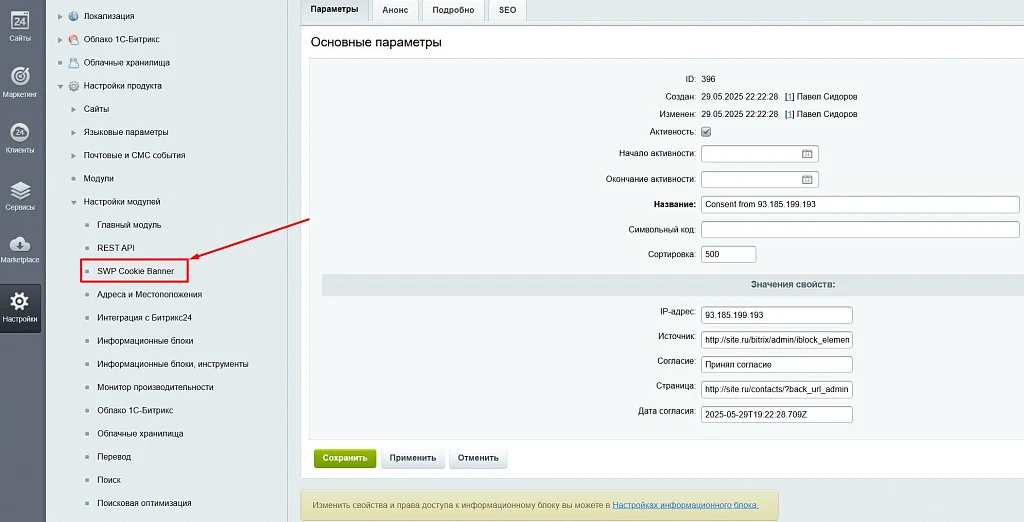 Уведомление об использовании cookie файлов (политика куки, ФЗ-152) — 7