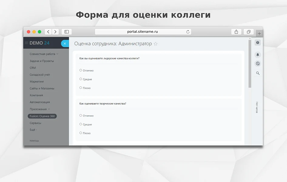 Fusion: Оценка 360 — 3