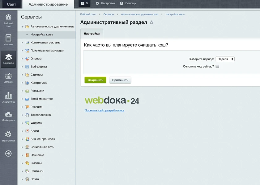 Вебдока - Удаление кеша по расписанию — 1