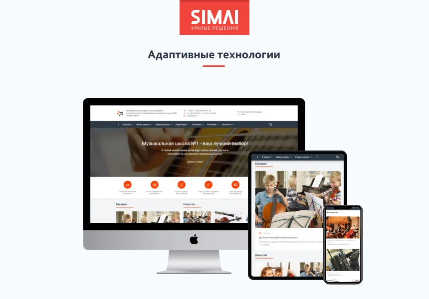SIMAI-SF4: Сайт музыкальной школы - адаптивный с версией для слабовидящих — 2