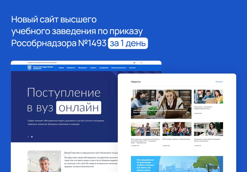 Альфа: Университет. Готовый сайт ВУЗа (приказ №1493, ЭЦП документов, html-микроразметка, адаптив) — 2