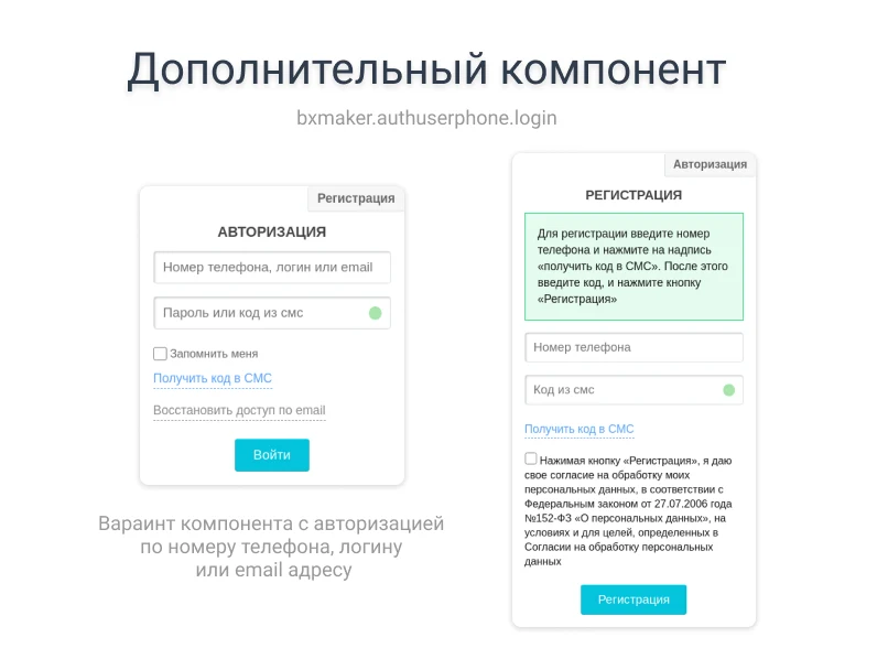 BXmaker. Авторизация по номеру телефона - MAX, SMS код, Telegram, Flash Call, SIM-Push, PushOK, ...) — 4