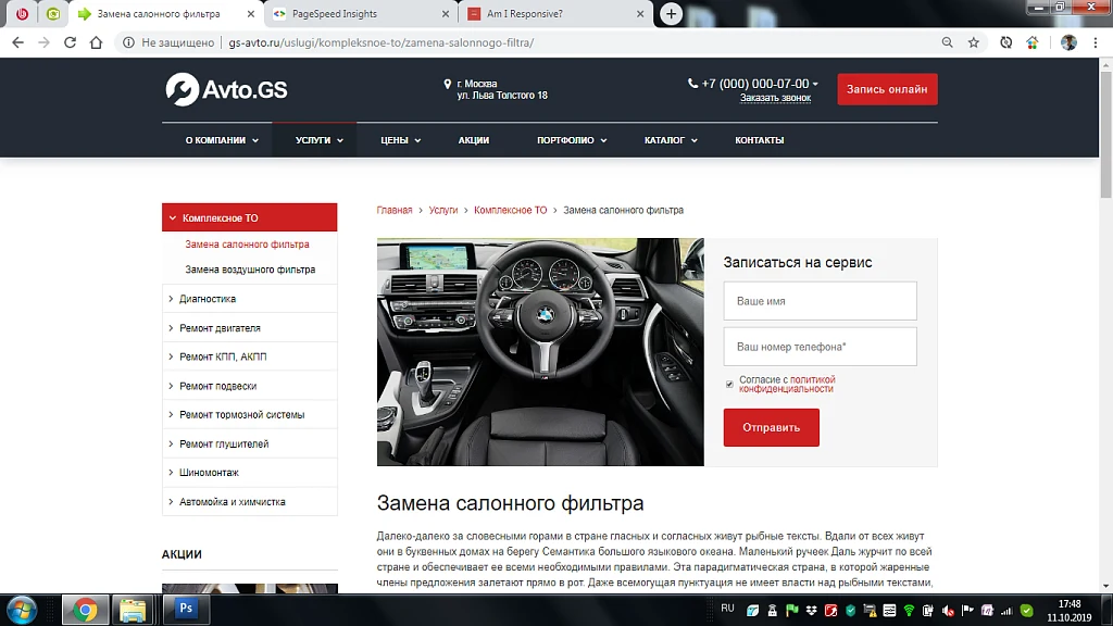 Avto.GS – Автосервис, СТО, мойка, шиномонтаж. Продающий сайт компании с каталогом — 10
