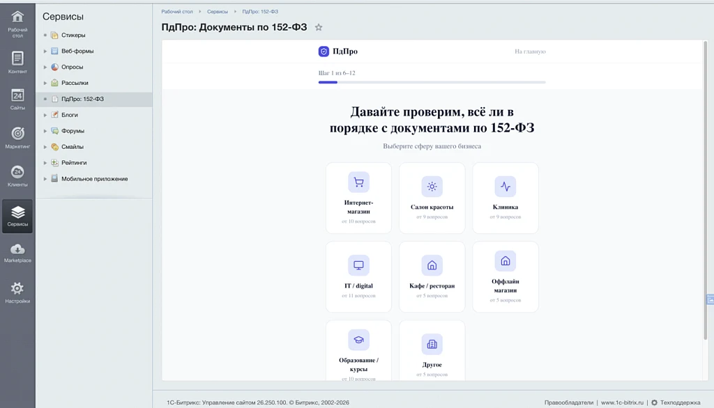 PdPro — documents for 152-FZ in 10 minutes — 4