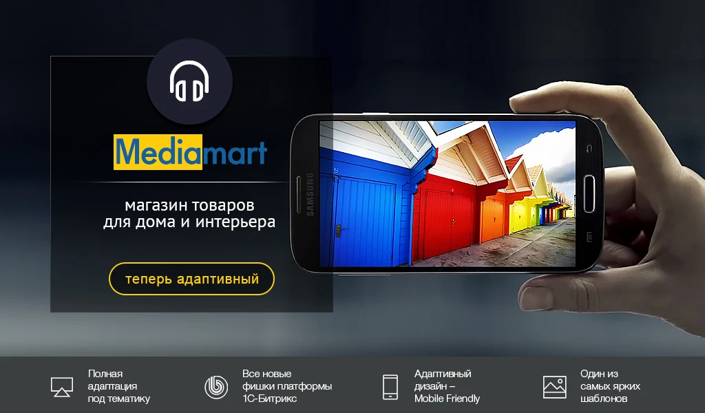 MediaMart: электроника, бытовая техника, гаджеты. Шаблон интернет магазина — 1