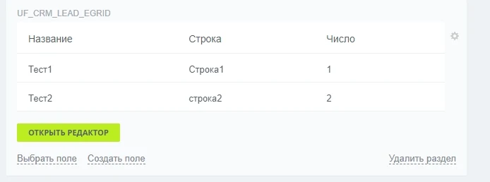 Тип пользовательского поля и свойство инфоблока Привязка к элементам списка в виде таблицы — 1