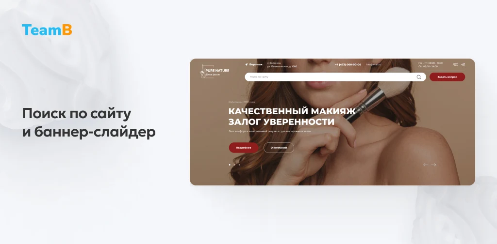 Team-B: Эстетическая косметология - салон красоты, корпоративный сайт — 4
