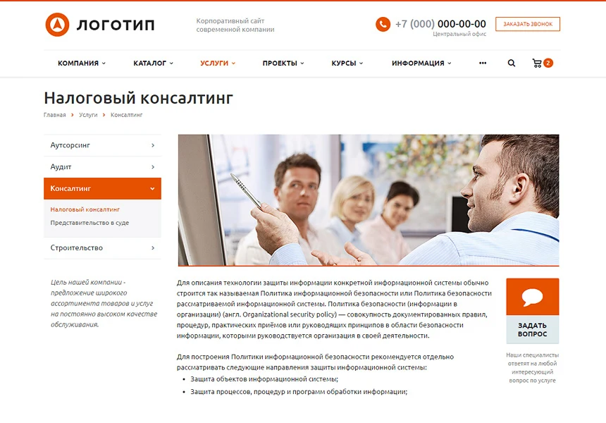 Аспро: Корпоративный сайт современной компании — 6