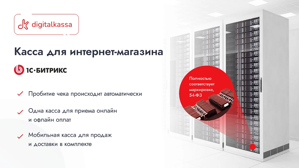 Облачная касса digitalkassa — 1