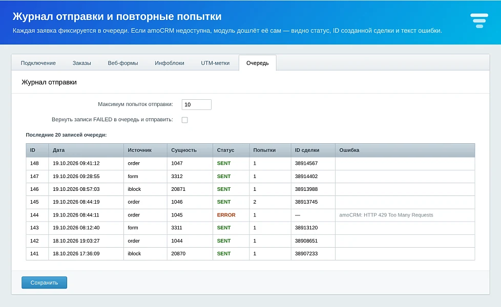 IDETA: Интеграция с amoCRM — заказы, веб-формы, инфоблоки — 7
