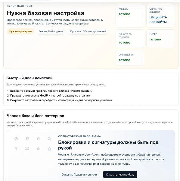 Дубовой: Сигма - защита трафика и контроль ботов с ИИ советником — 25