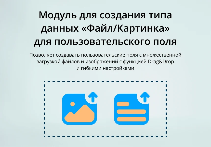 INRAISE: Файл/Картинка. Пользовательское свойство — 1