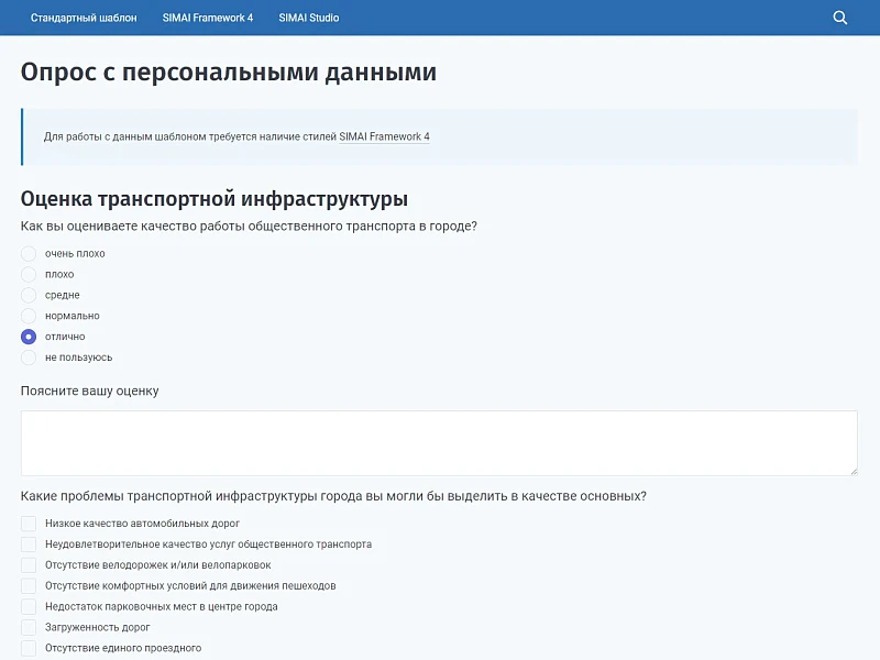 SIMAI: Модуль опросов — 6