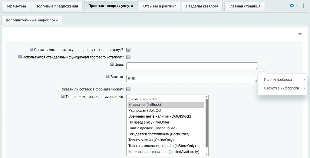 INRAISE: Schema.org/Product. Микроразметка для товаров: Product, Offer, AggregateOffer, OfferCatalog — 13