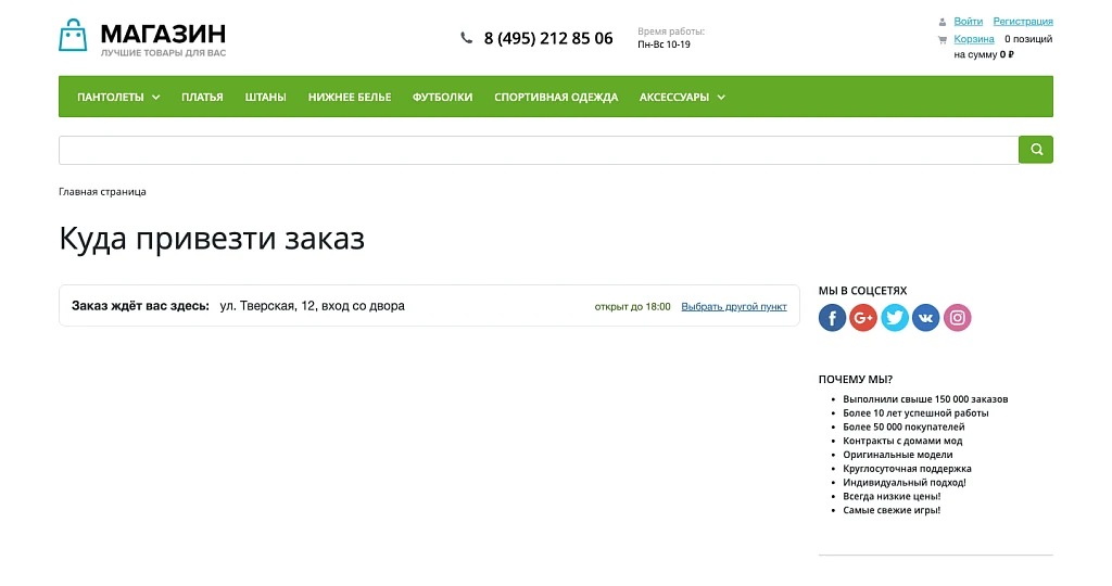 Виджет выбора пункта выдачи — 3
