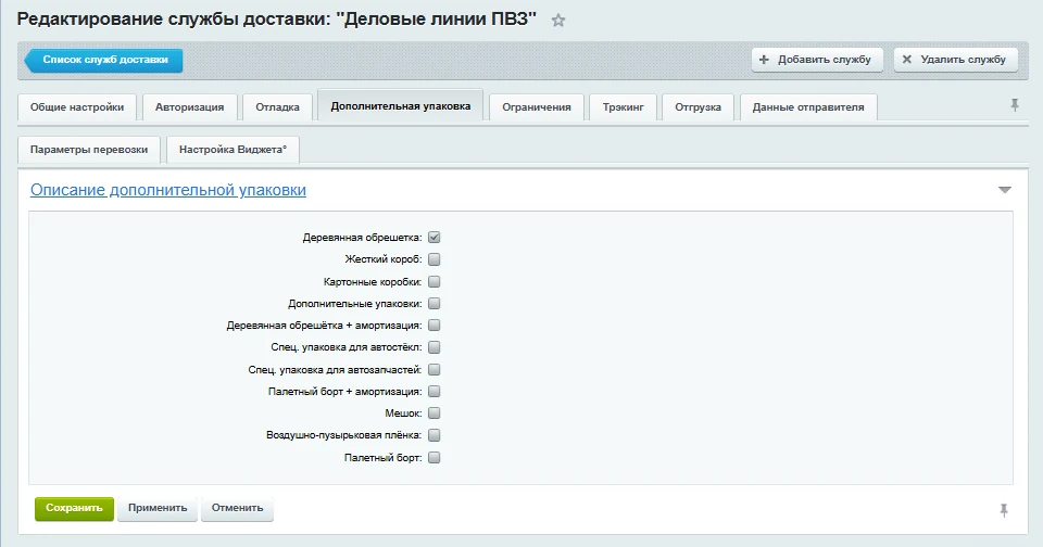 Адепо. Модуль доставки Деловые Линии. — 3