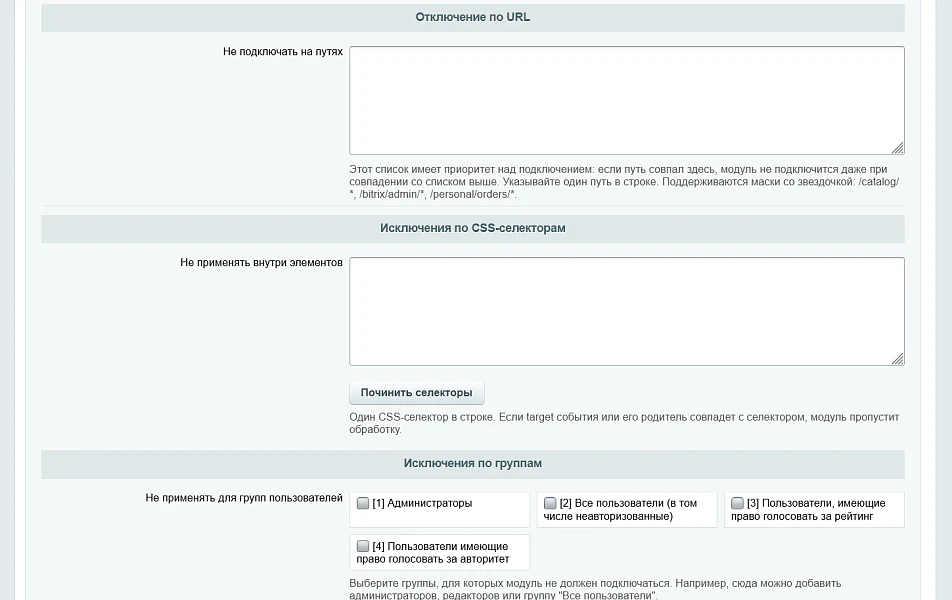 Блокировка клавиш и сочетаний — 4