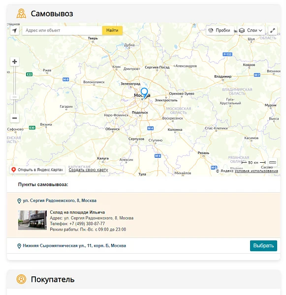 TANAiS.WEB: Комплексное оформление заказа для интернет-магазина — 4