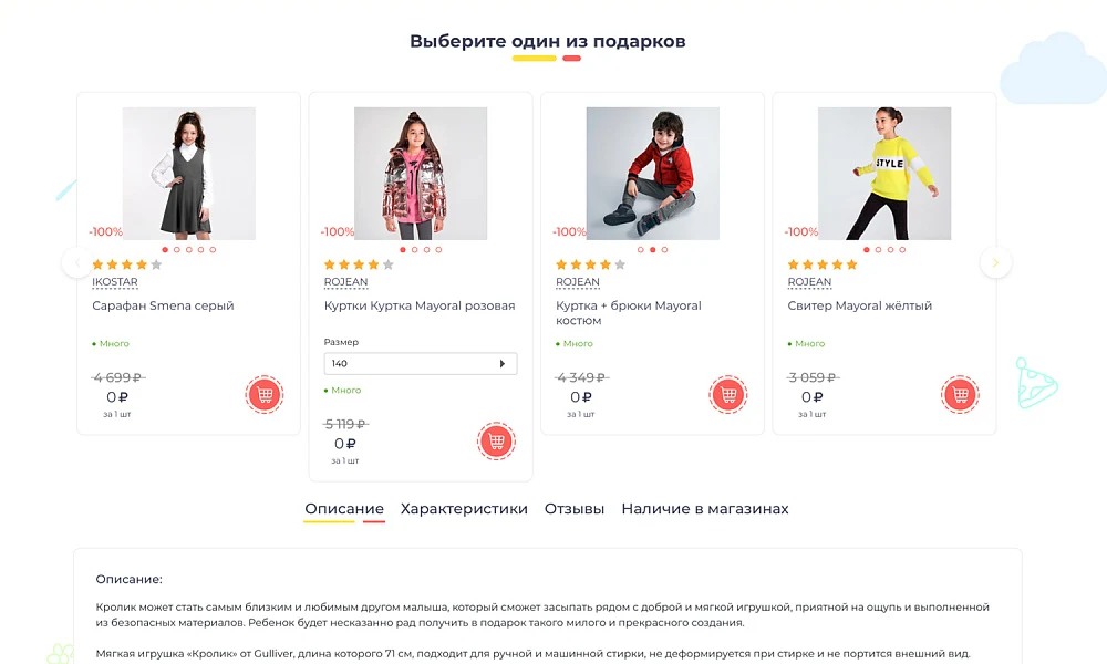 ОТРАСЛЕВОЙ ИНТЕРНЕТ-МАГАЗИН ДЕТСКИХ ТОВАРОВ И ИГРУШЕК «КРАЙТ: ДЕТСКИЕ ТОВАРЫ.KIDS» — 9