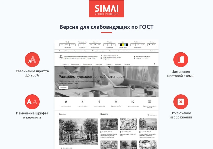 SIMAI-SF4: Art School Website – Adaptive with a Version for Visually Impaired — 3