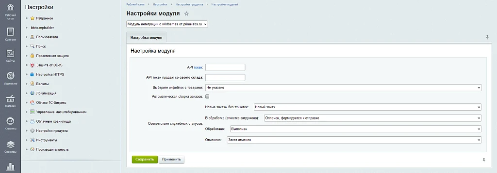 Integration with Wildberries (price updates, stock levels, orders, statuses, labels). — 1