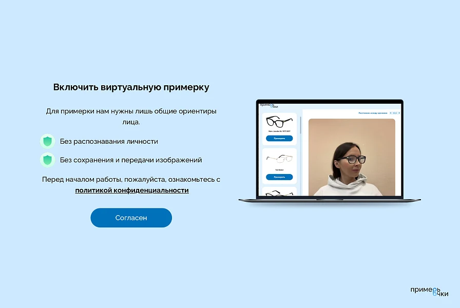 Примерь Очки - плагин для примерки очков — 1