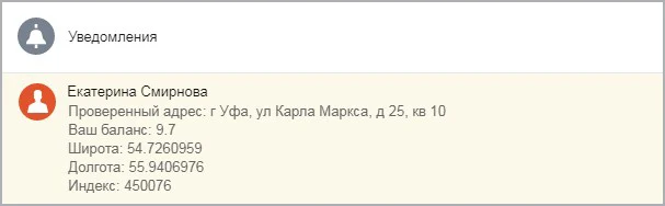 Связь с сервисом dadata.ru — 9