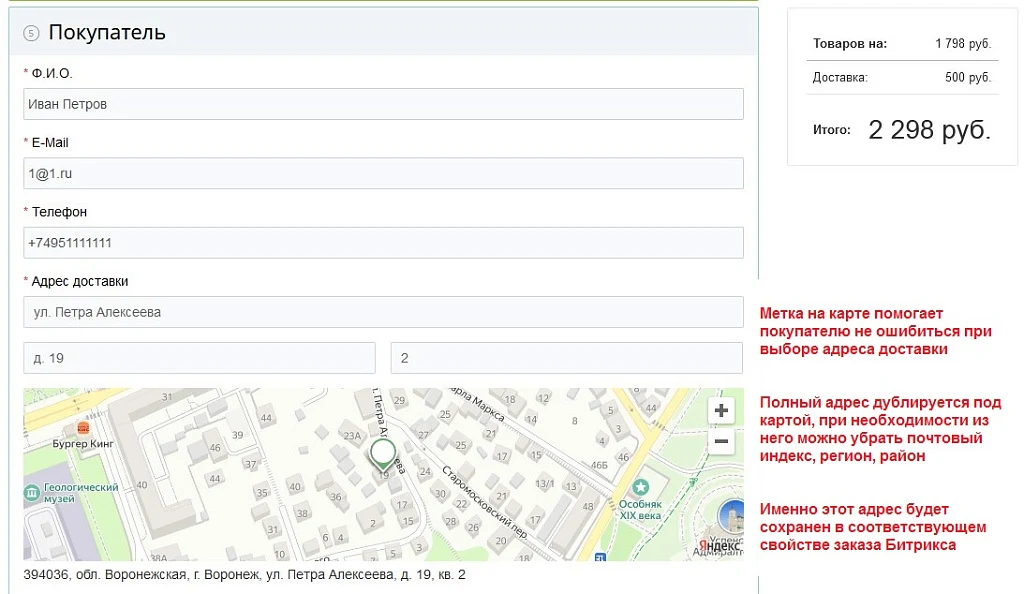 Автозаполнение адреса доставки по КЛАДР — 4