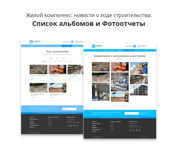 Адаптивный сайт застройщика (строительной компании) АСЗ — 13