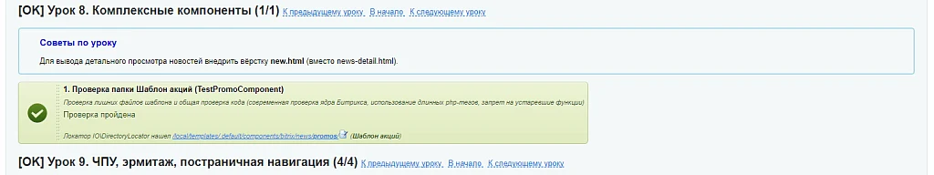Проверка Академии — 3