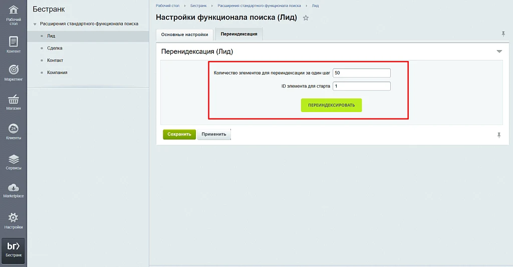 Расширения стандартного функционала поиска в CRM — 5
