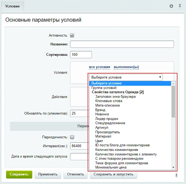 Массовое изменение цен и параметров товаров (элементов инфоблока) — 2