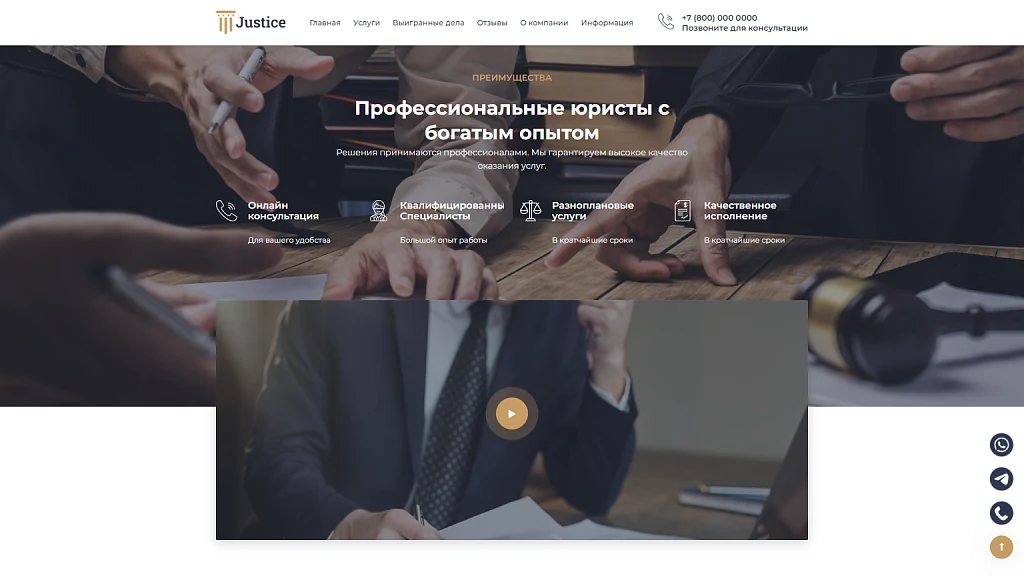 Justice. Legal services website. A solution for law firms, lawyers, and attorneys. — 5