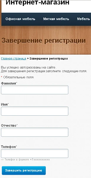 Завершение регистрации — 5