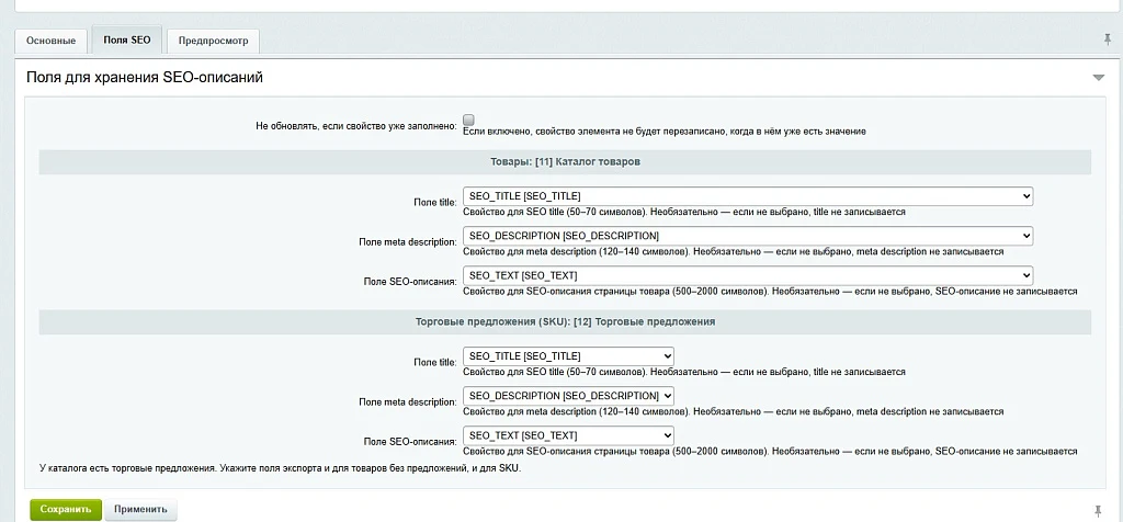 Массовый ИИ SEO-генератор описаний и META тегов — 2
