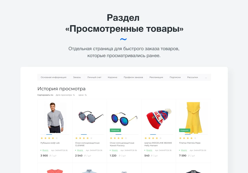 Intec.Cabinet - личный кабинет покупателя для интернет-магазина (B2B и B2C) — 10