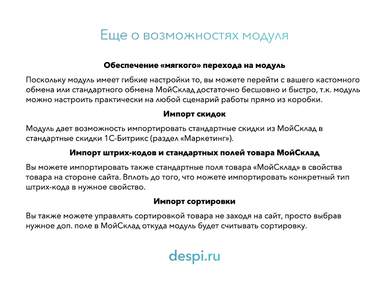 МойСклад: Синхронизация товаров по API — 9