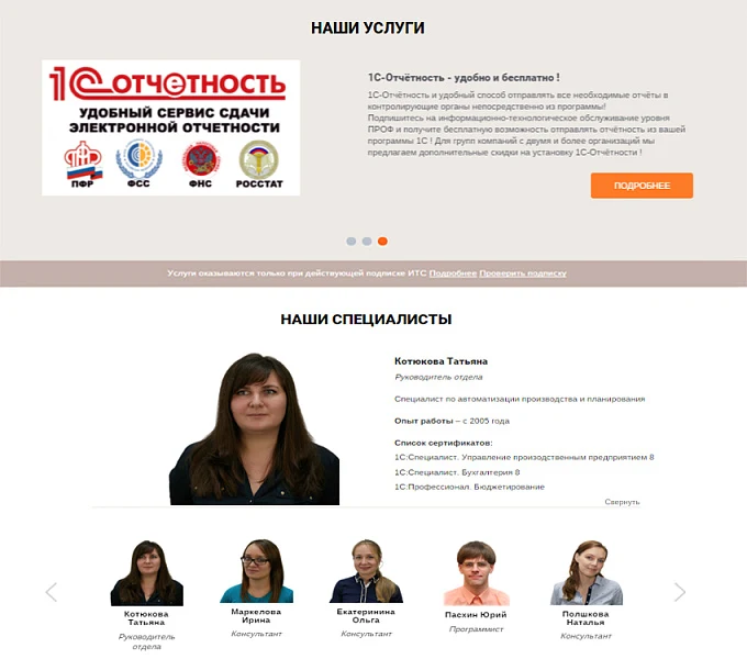 Лендинг для 1С-Франчайзи — 3