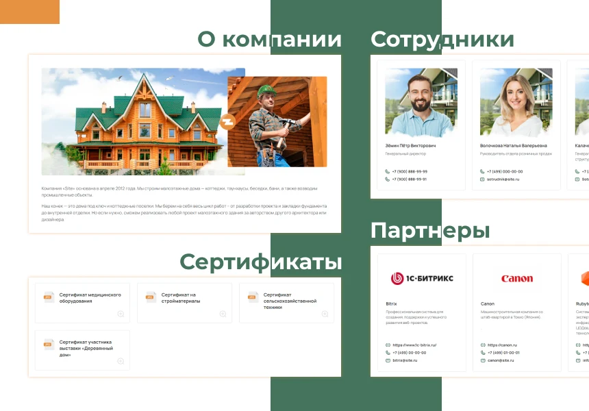 М-Сайт: Корпоративный сайт современной компании — 8
