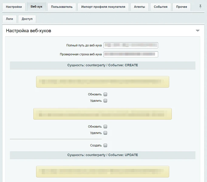 MySklad: Counterparty Exchange via API — 2