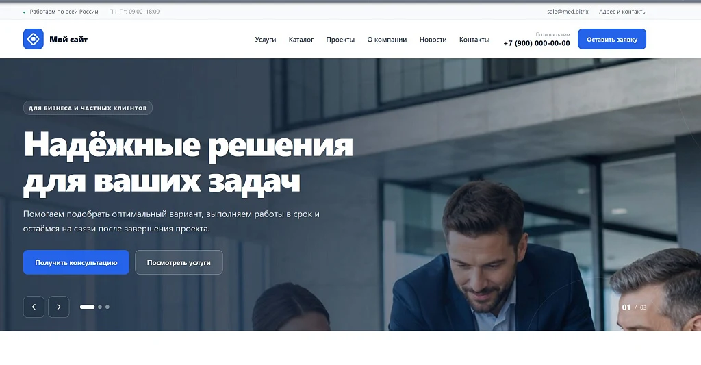Универсальный корпоративный сайт с каталогом — 1