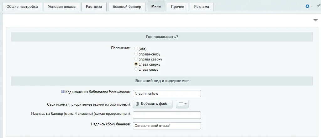 БАННЕРЫ — 100 в 1. Конструктор баннеров с "умным таргетингом" и интеграцией с Я.Метрикой, GA и GTM — 9