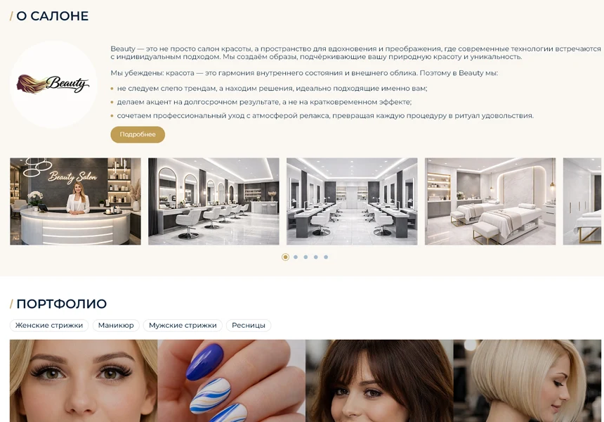 BS: Beauty - салон красоты, парикмахерская, барбершоп, маникюрный салон — 9