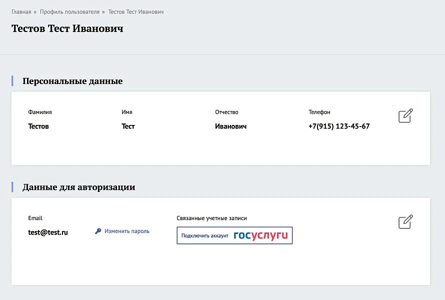 Войти через Госуслуги (интеграция с ЕСИА) — 2