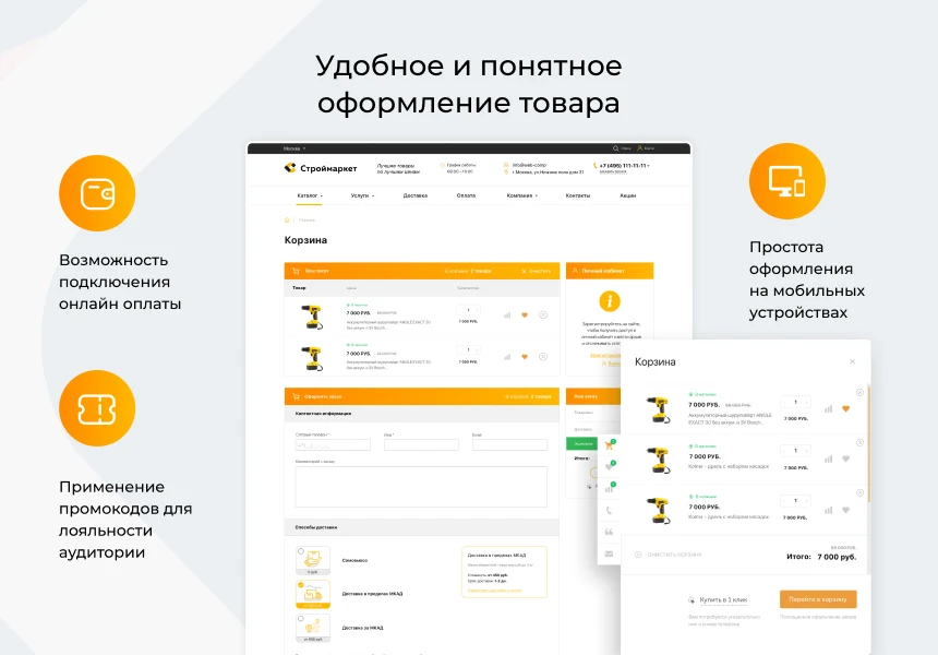 Универсальный интернет-магазин WebComp:Market — 6