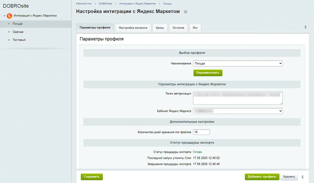 Интеграция с Яндекс Маркетом — 1